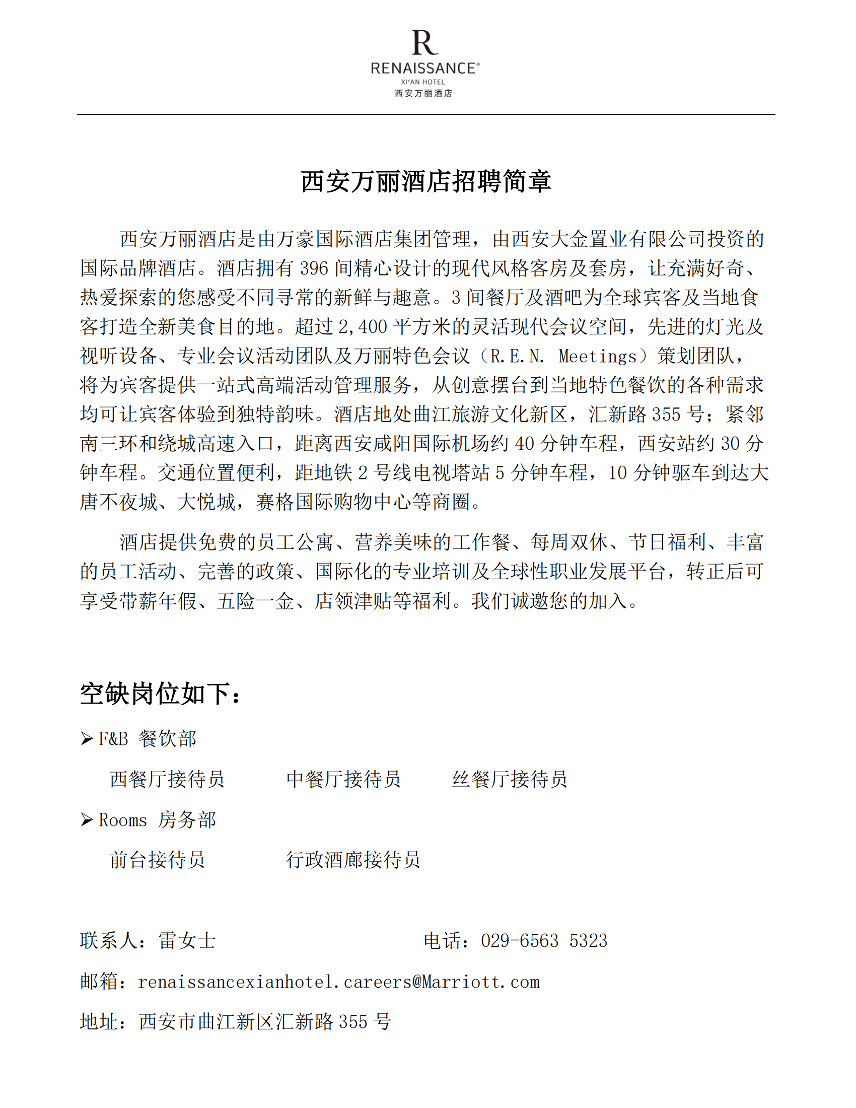 西安最新酒店招聘启事，新酒店开业人员招募启动