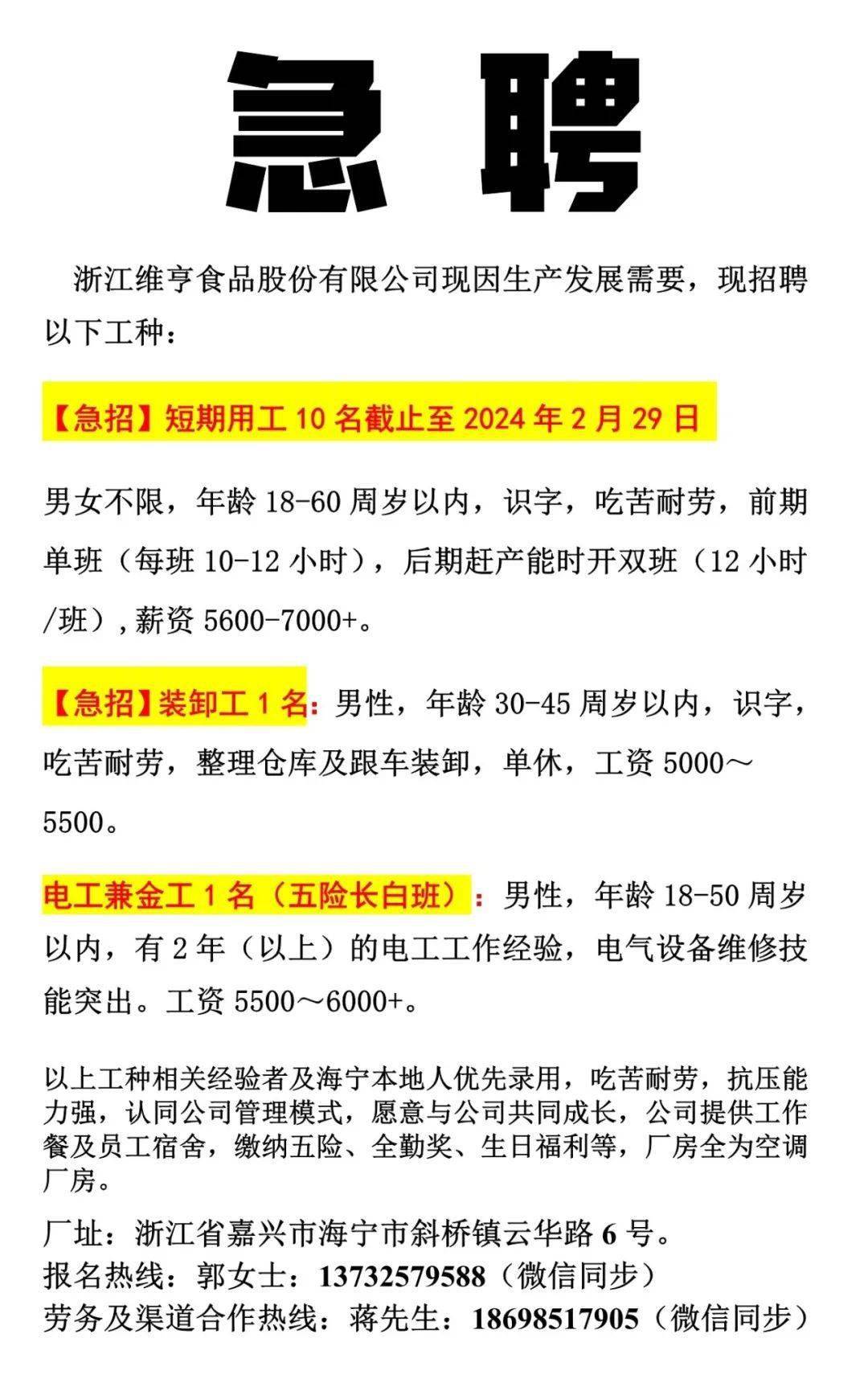 最新工作招聘信息汇总