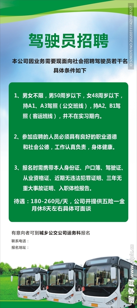 临朐紧急招聘司机，职位空缺等你来申请