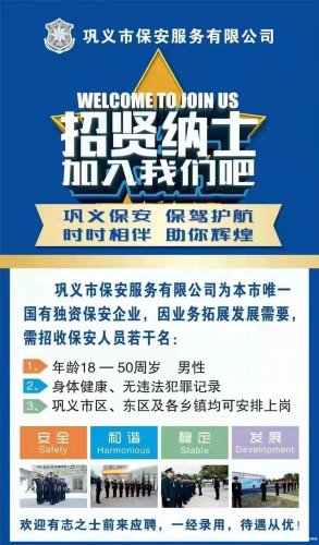 清远最新保安招聘信息及细节解析