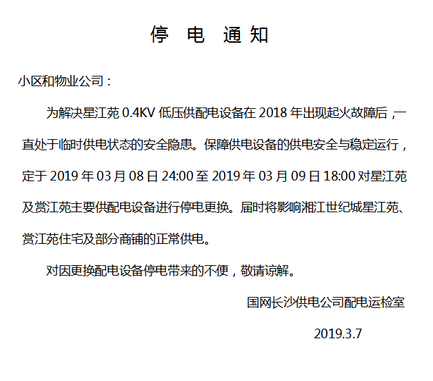 庐阳区最新停电通知公告