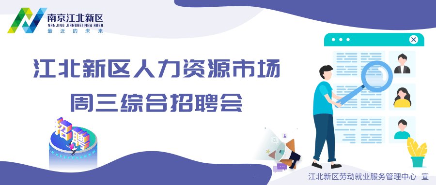 南京最新人才招聘，城市发展的核心动力源泉揭秘