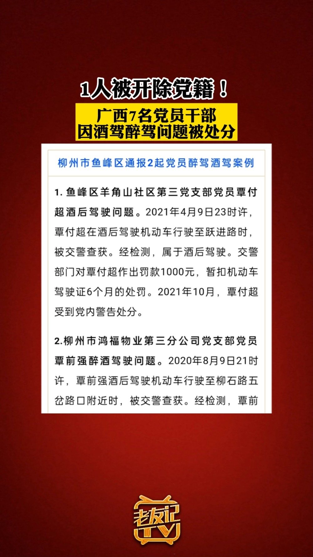 党员酒驾最新处理与社会影响深度分析