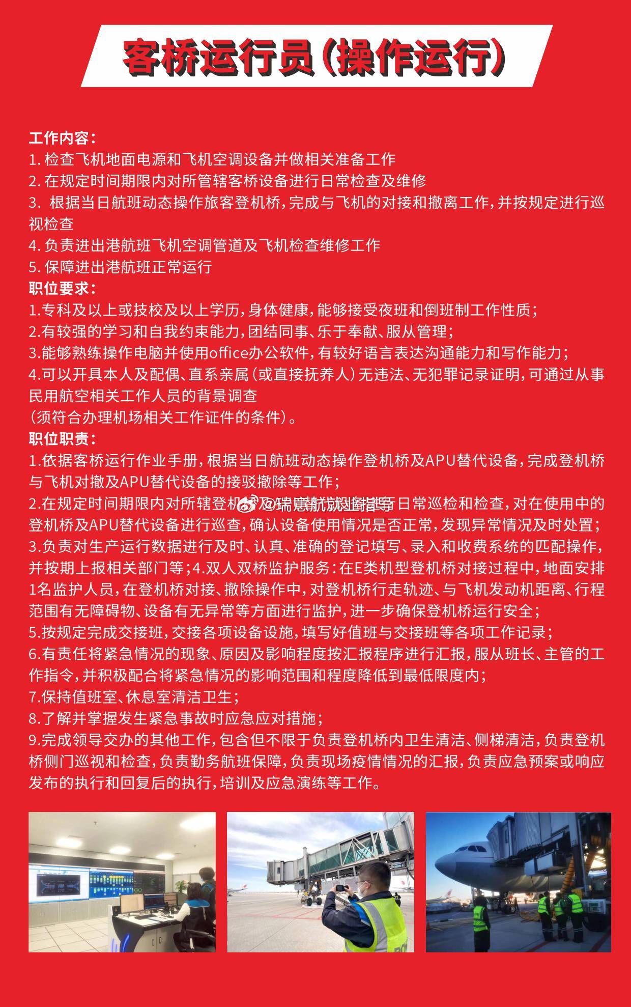 最新皮壳机机长招聘启事公告