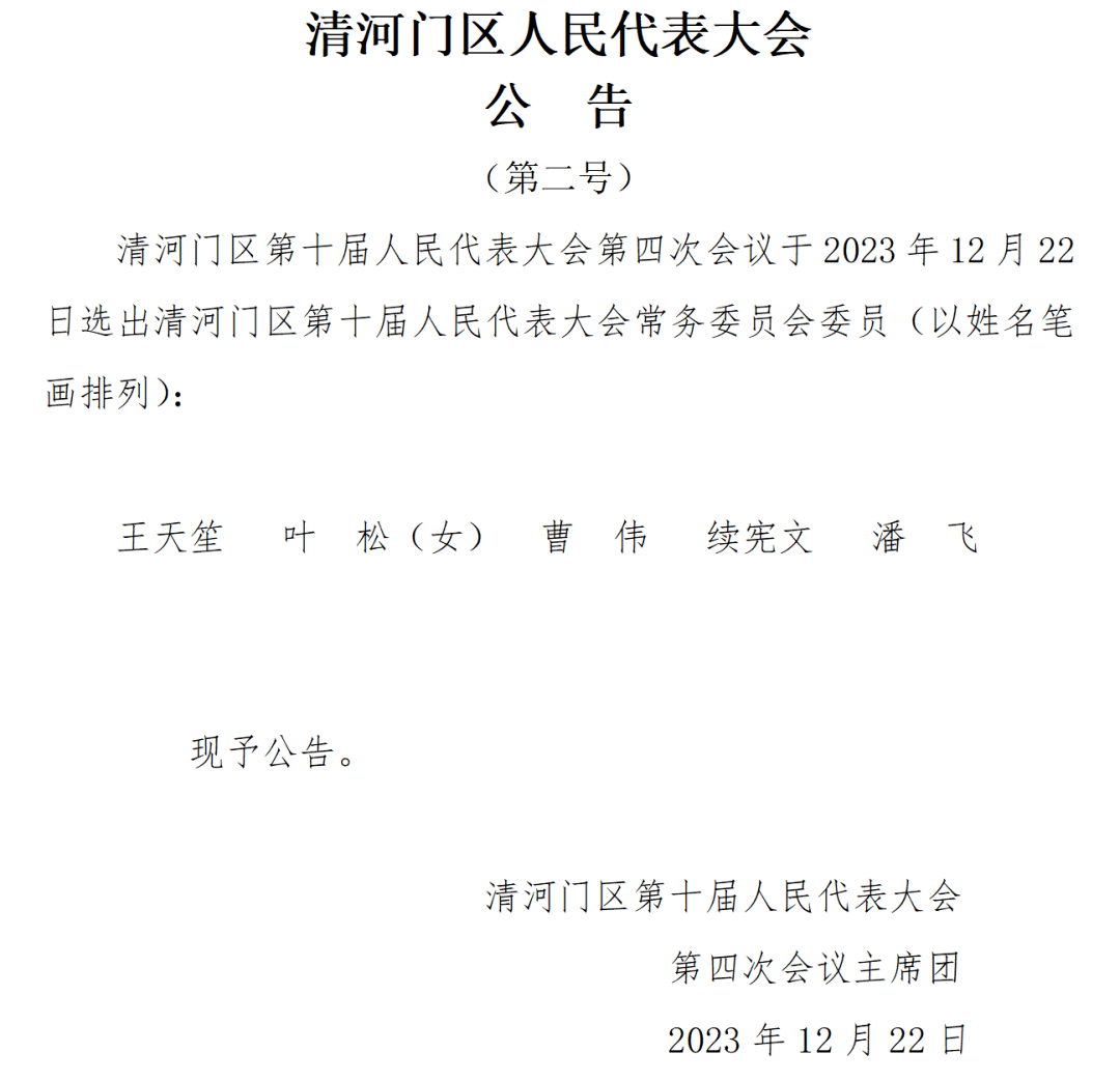 清河门区教育局人事任命重塑教育格局，引领未来教育之光