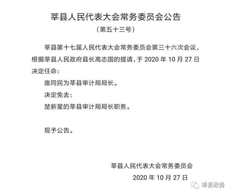 莘县殡葬事业单位人事任命动态更新