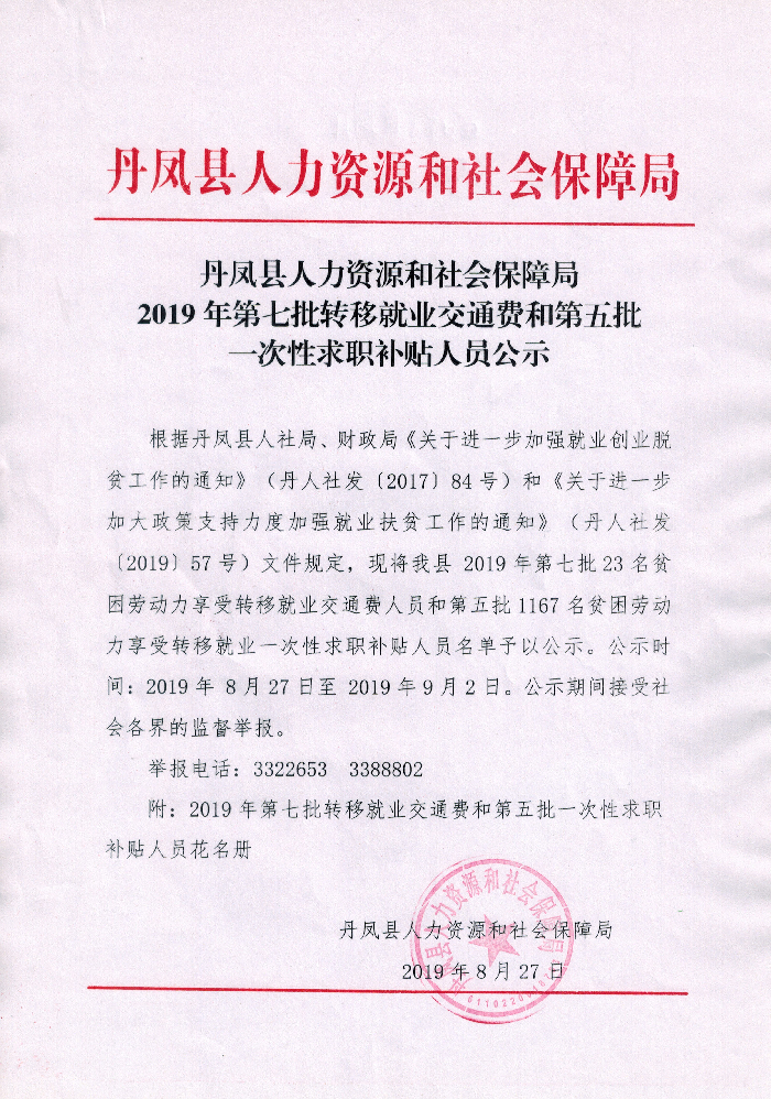 凤凰县人力资源和社会保障局未来发展规划展望