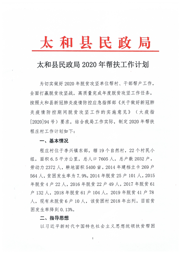 太和区民政局最新招聘信息全面解析