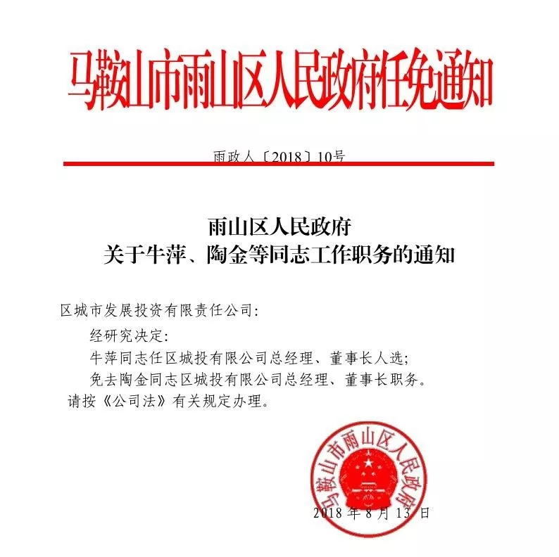 马鞍山市联动中心人事任命揭晓，开启未来城市管理新篇章