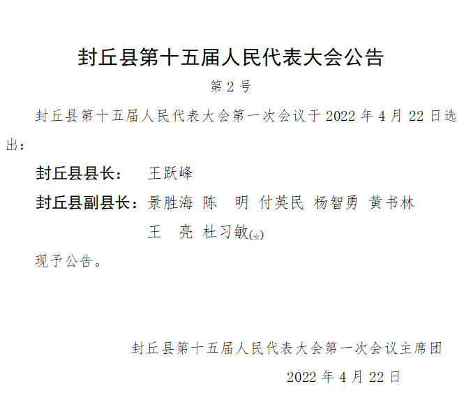 杞县体育局人事大调整，构建体育发展新格局