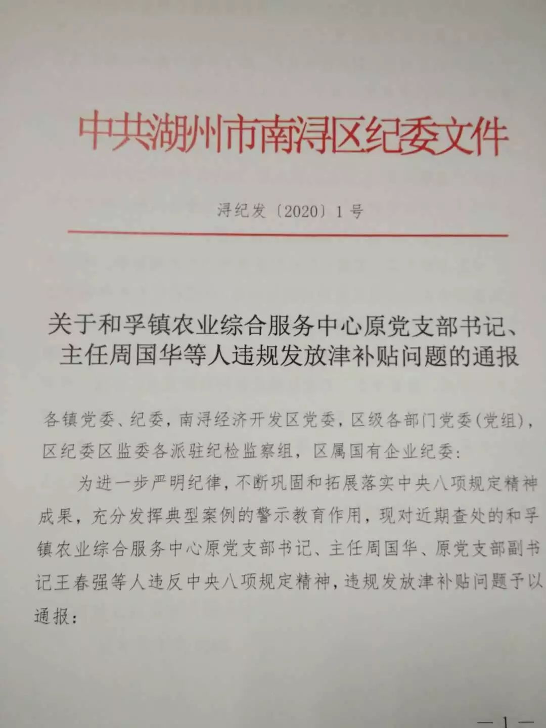 南浔区特殊教育事业单位人事任命动态更新