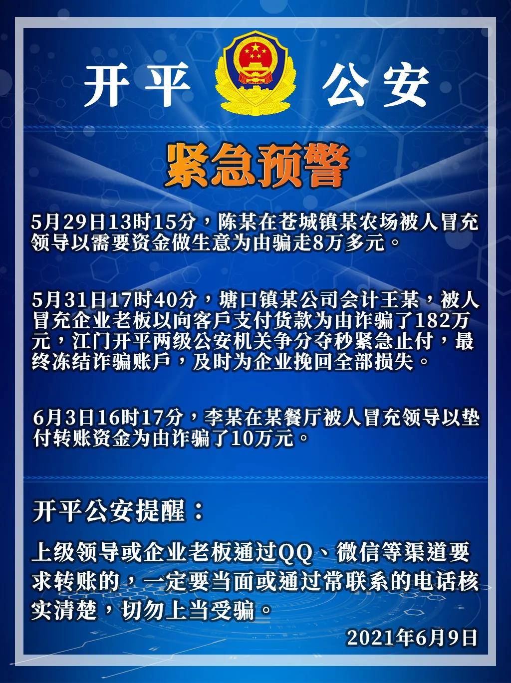 伊吾县公安局领导团队引领塑造安全未来新篇章