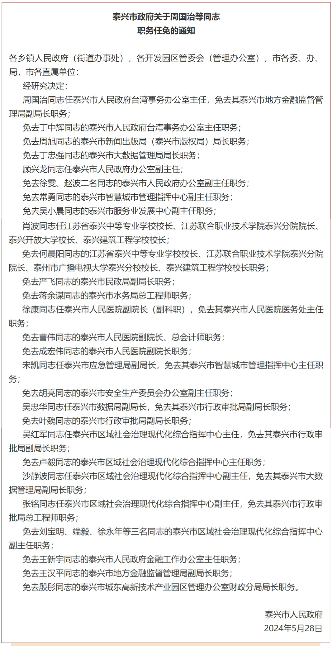 卡达乡人事任命揭晓，引领未来发展的新篇章启动