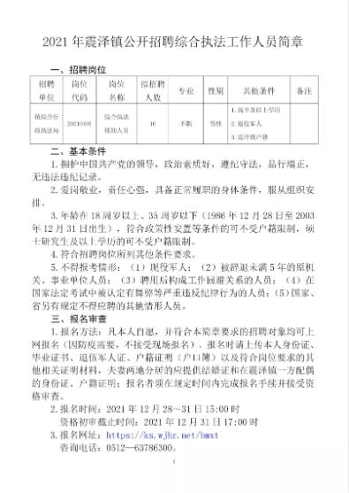 震泽镇最新招聘信息汇总