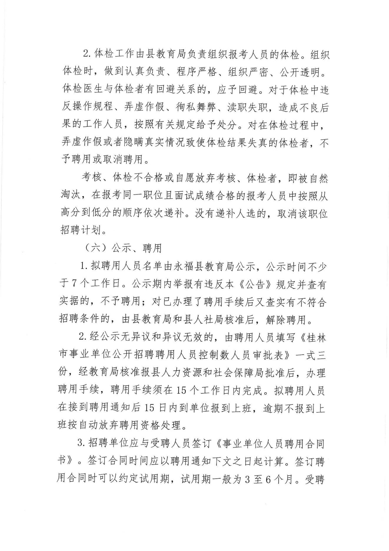 哈密市级托养福利事业单位招聘启事