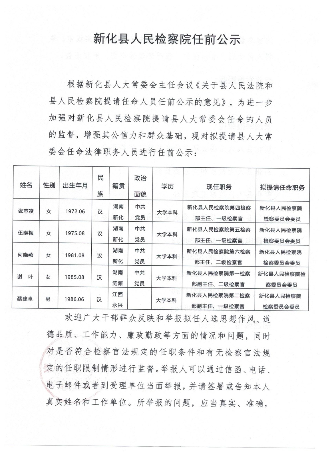 新化县人民政府办公室人事任命，开启县域治理现代化新篇章