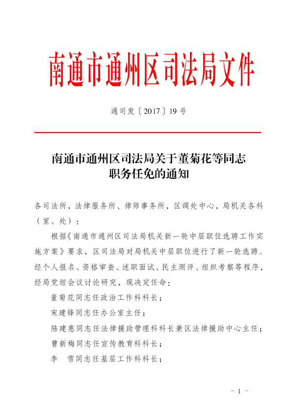 马村区司法局人事任命推动司法体系新发展