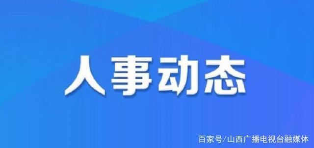 招远市初中人事任命重塑教育新篇章