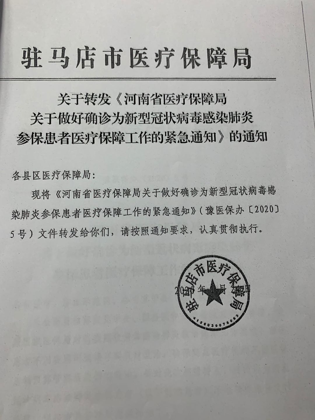 尉氏县医疗保障局人事任命动态解析