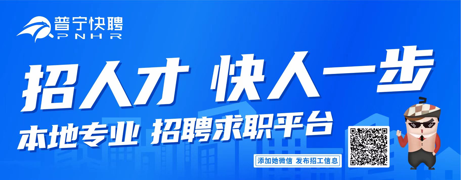 普宁市科技局招聘信息与职场动态更新