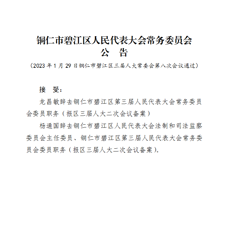 铜仁市统计局人事任命推动统计事业迈向新高度