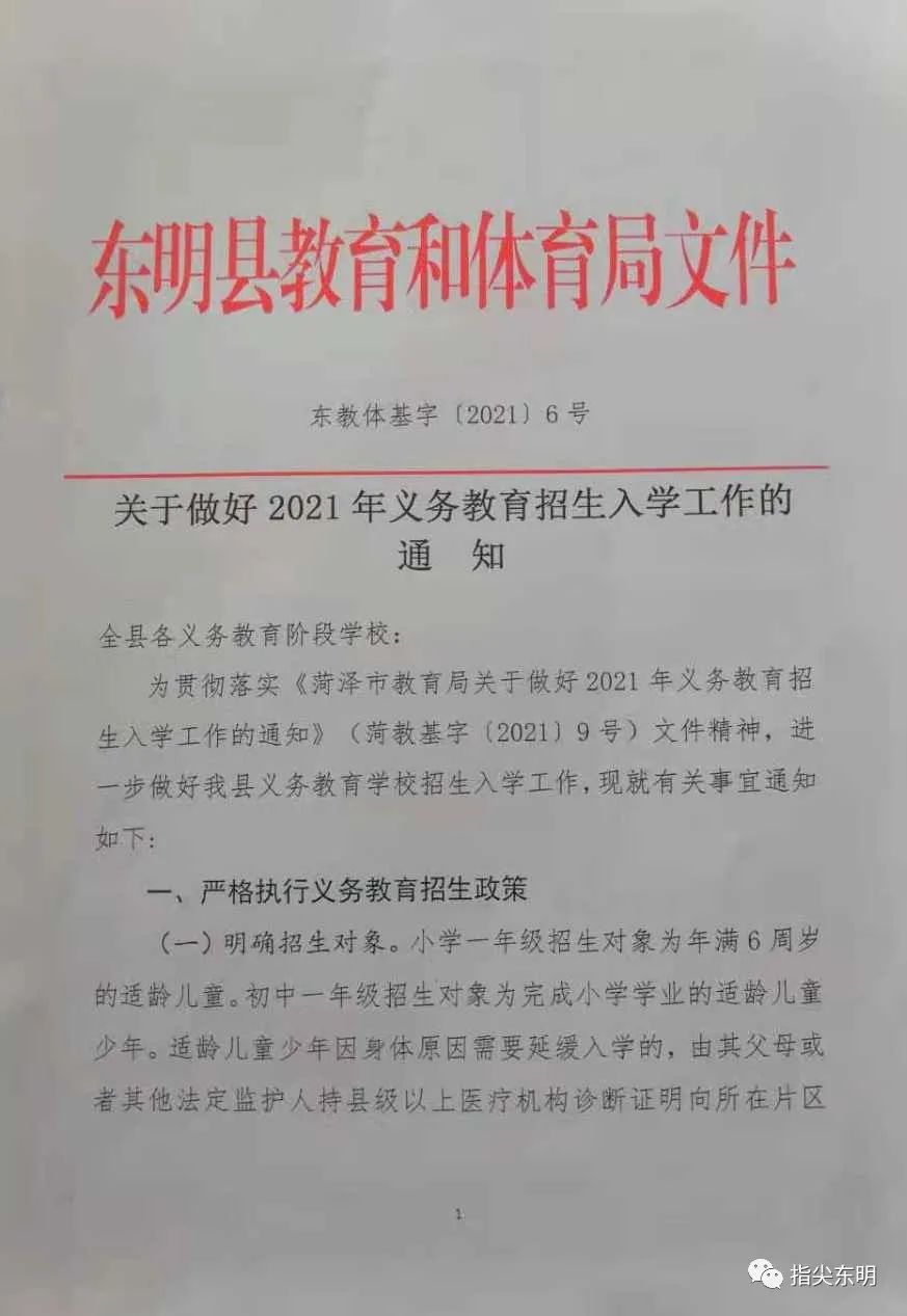 东明县特殊教育事业单位最新新闻报道概览