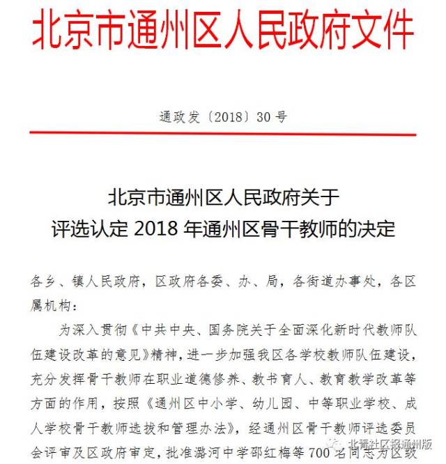 通州区特殊教育事业单位人事任命动态更新