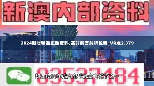 新澳2024年精准正版资料,最新分析解释定义_复刻版96.395