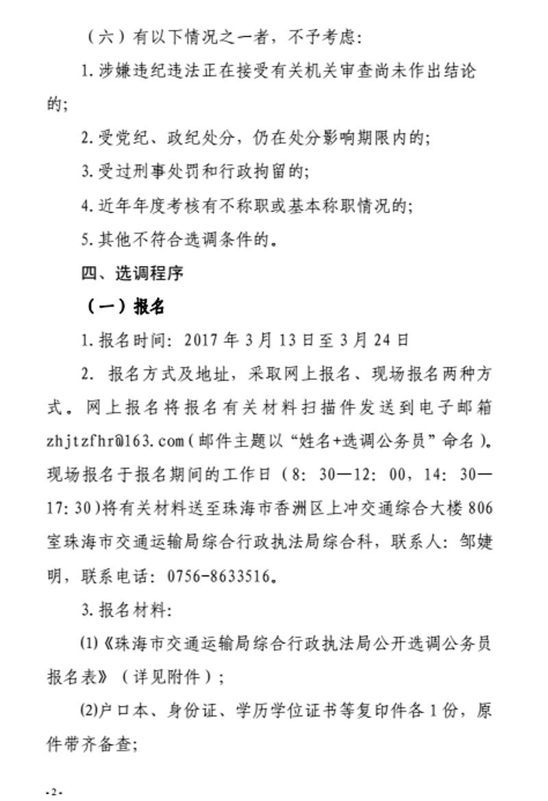 德令哈市公路运输管理事业单位招聘启事概览