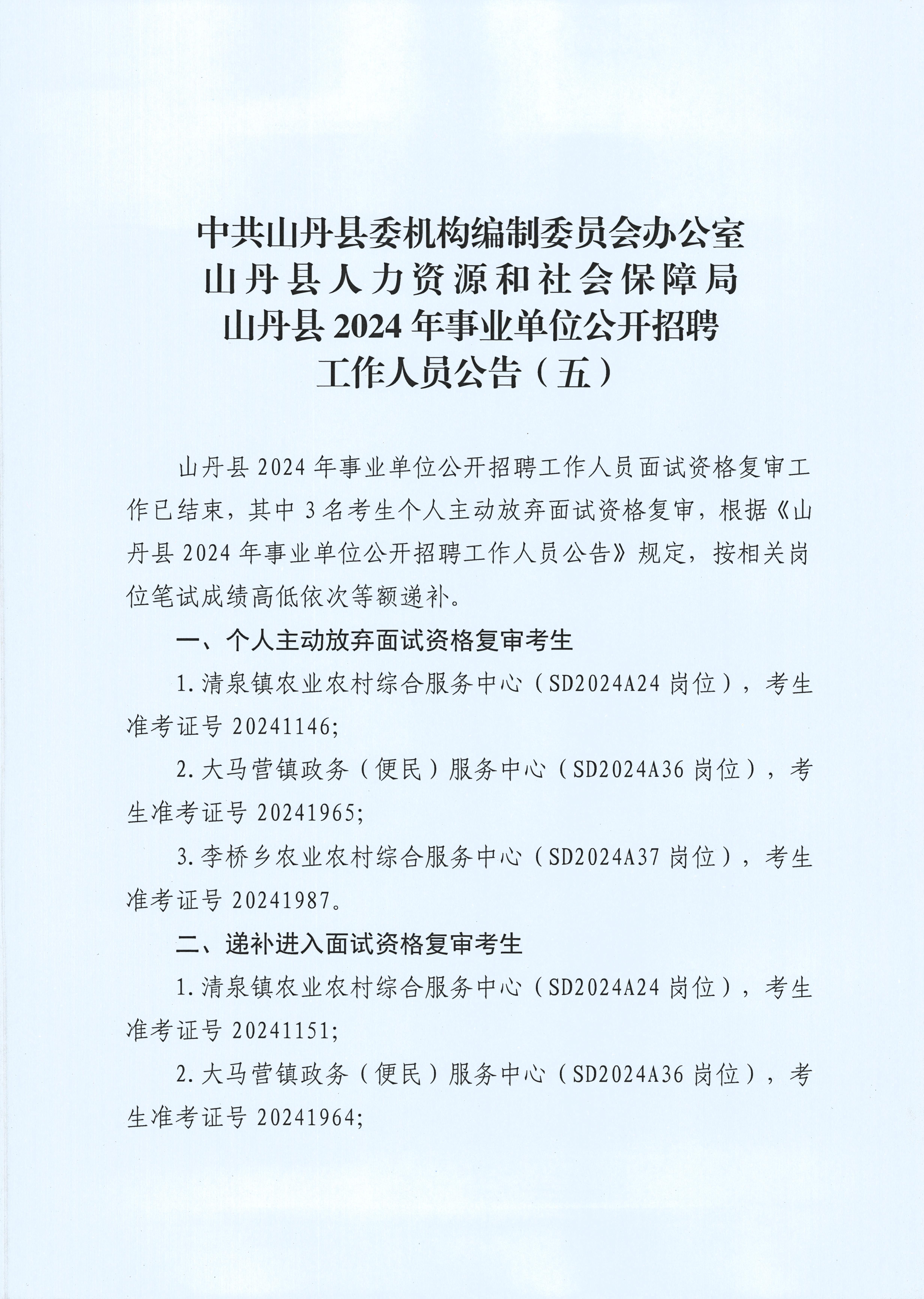 山丹县农业农村局最新招聘公告概览