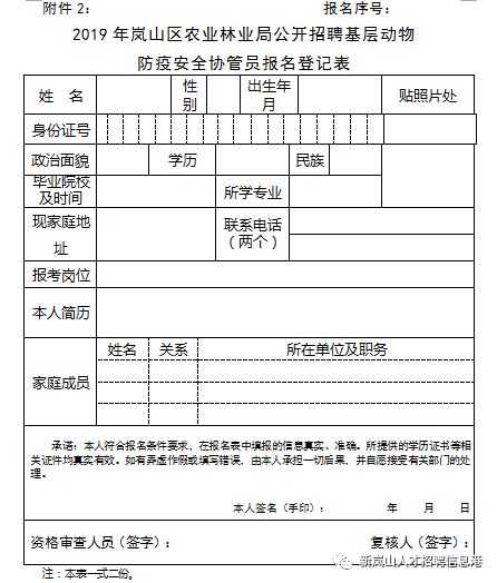 岱山县农业农村局最新招聘启事概览