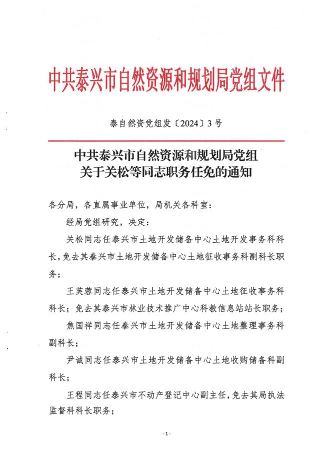 思茅区自然资源和规划局人事任命动态更新