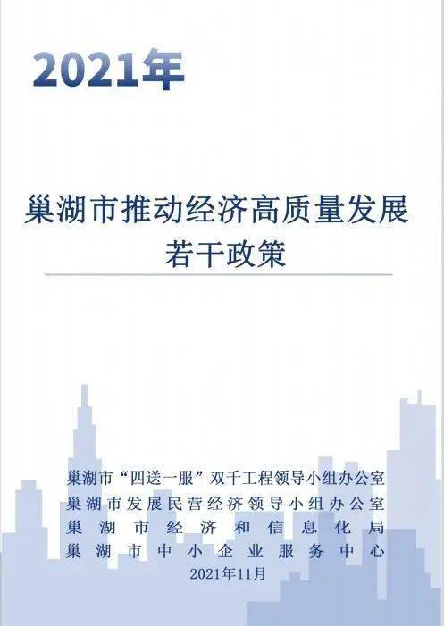 巢湖市城市社会经济最新项目研究报告揭秘，深度探究城市经济现状与发展趋势