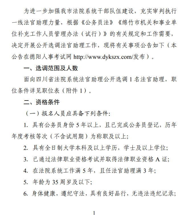 绵竹市司法局招聘公告及详细信息解析