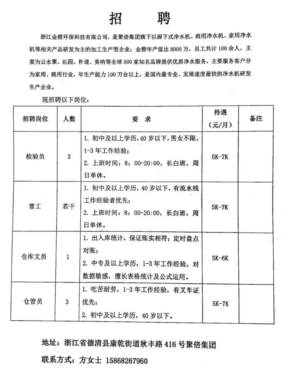 郾城区防疫检疫站招聘启事新鲜出炉