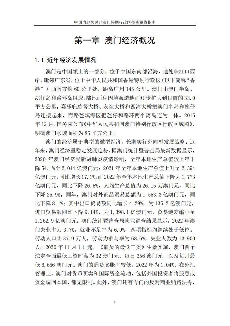 澳门内部最准资料澳门,全局性策略实施协调_标准版90.65.32