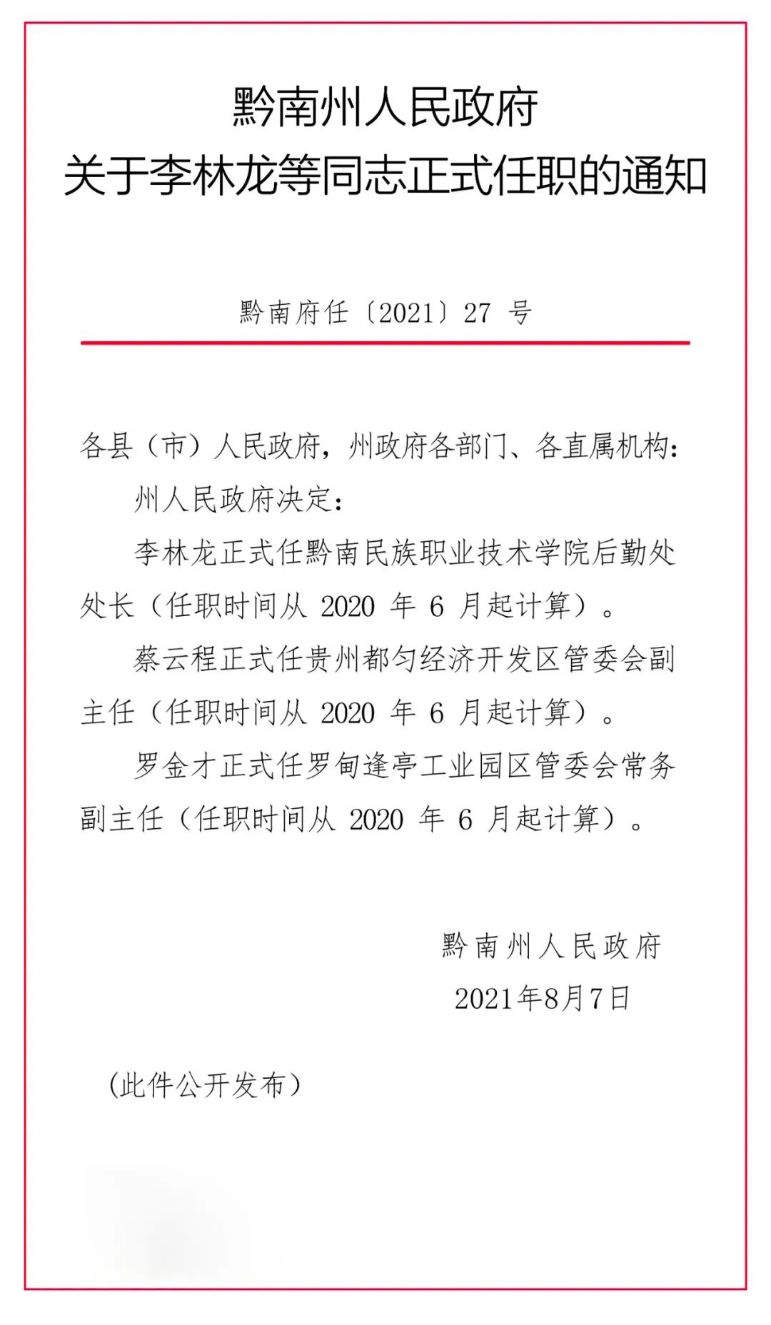 永顺县公路运输管理事业单位人事任命重塑交通领导格局