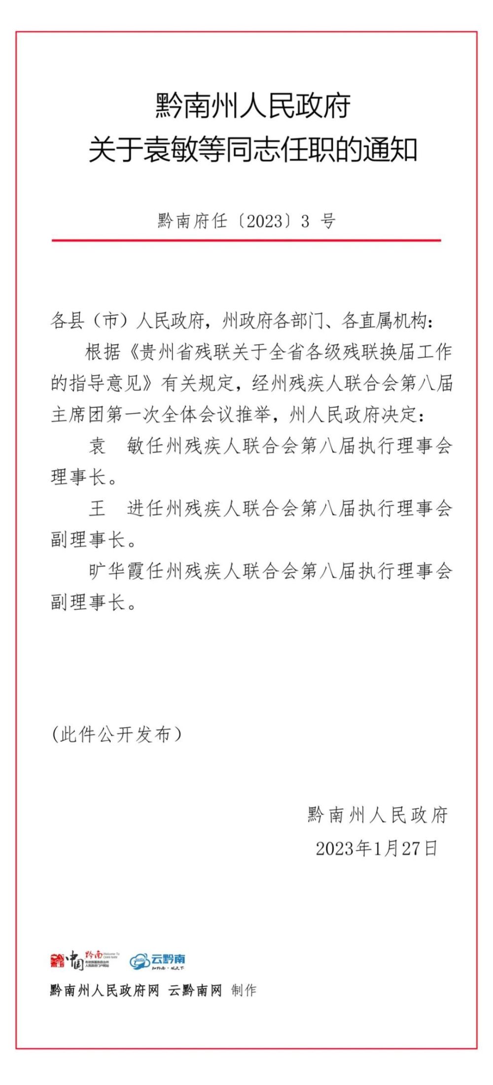 孝义市级托养福利事业单位人事任命动态更新