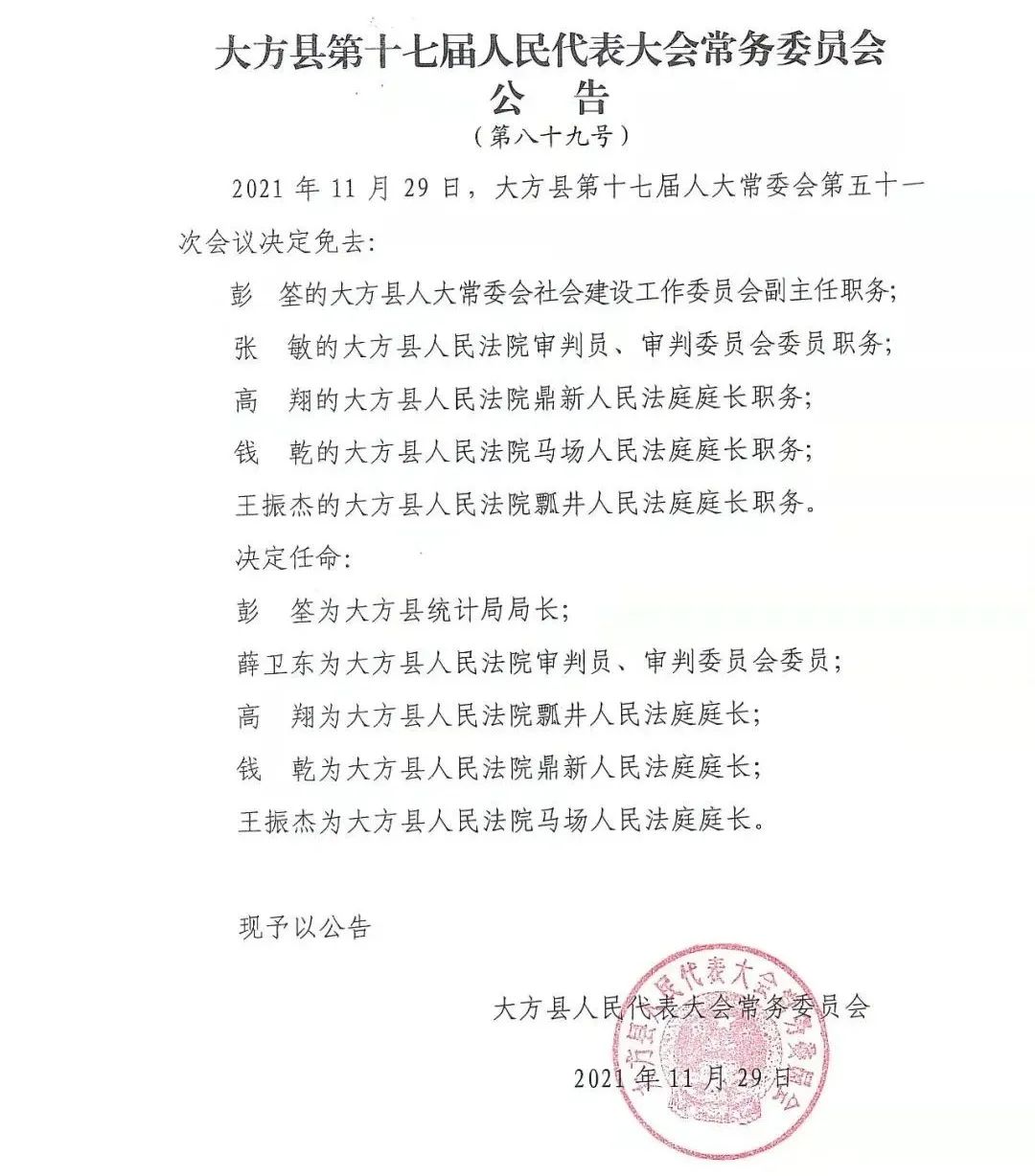 安家沟村委会人事任命完成，村级治理迈向新台阶