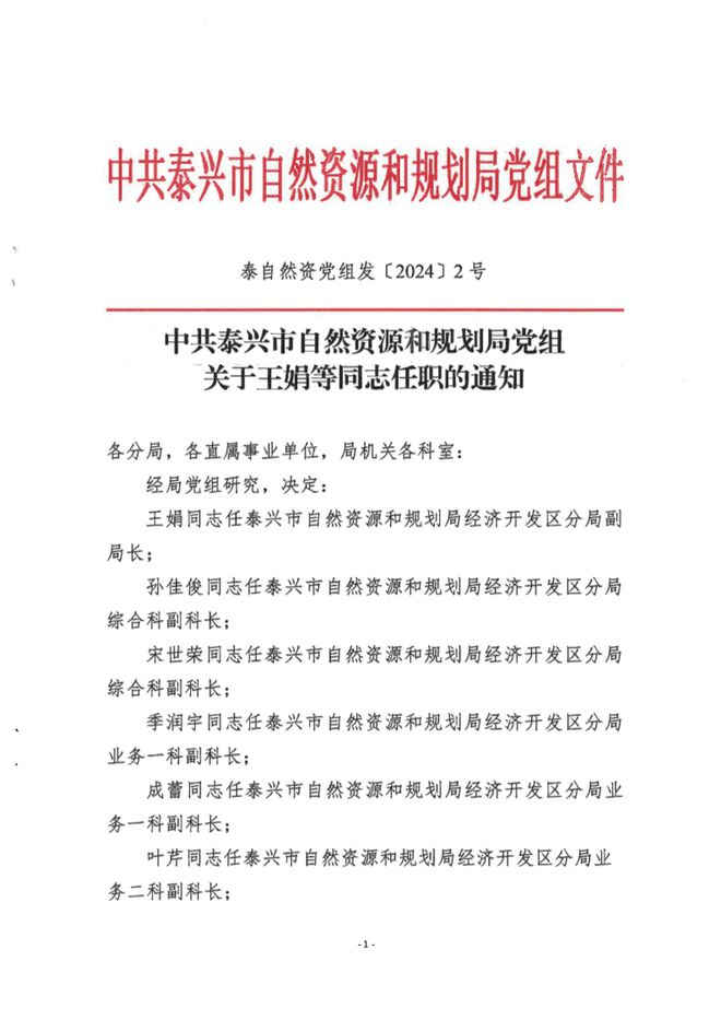 临朐县自然资源和规划局人事任命揭晓，开启发展新篇章