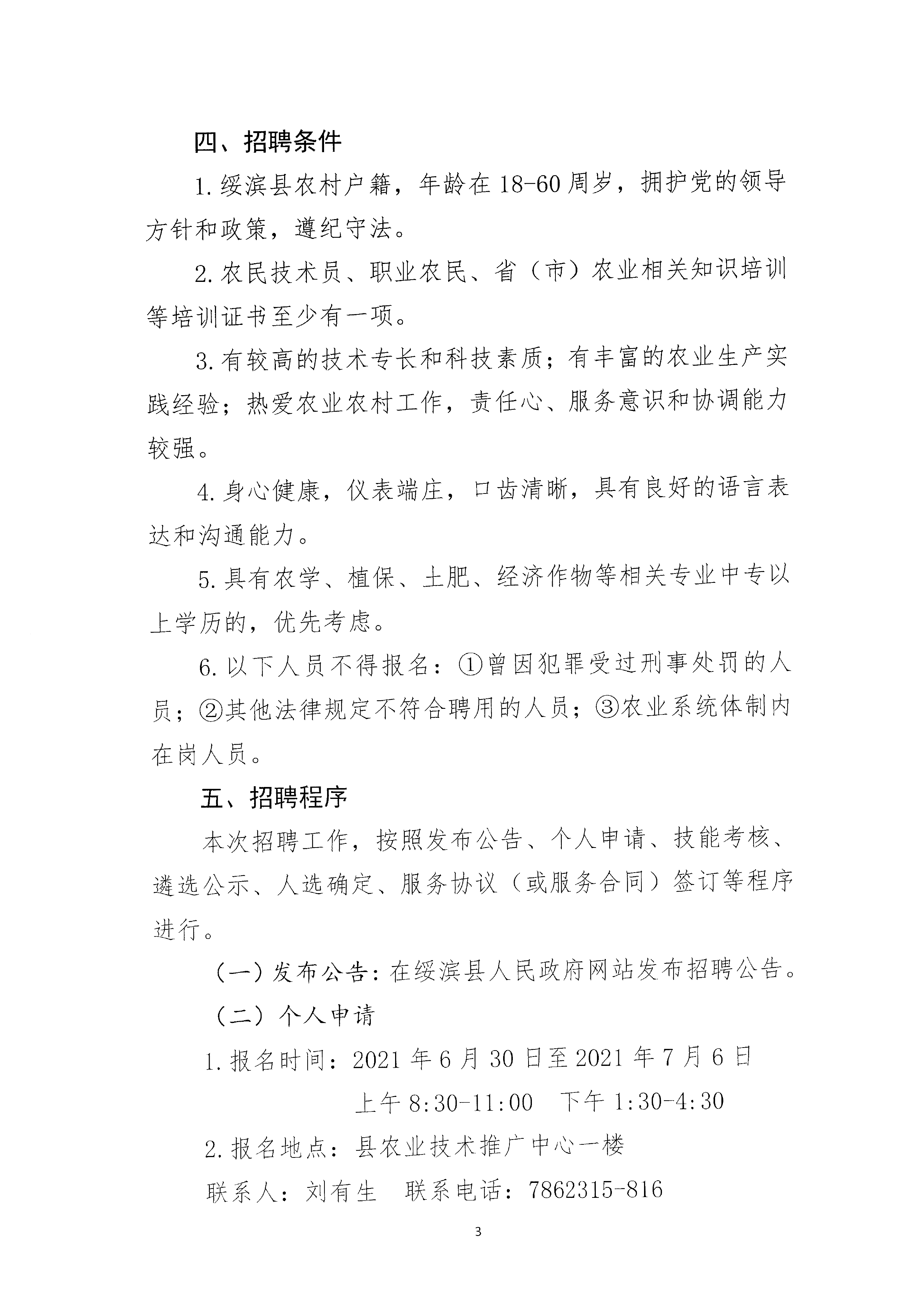 林溪乡最新招聘信息汇总