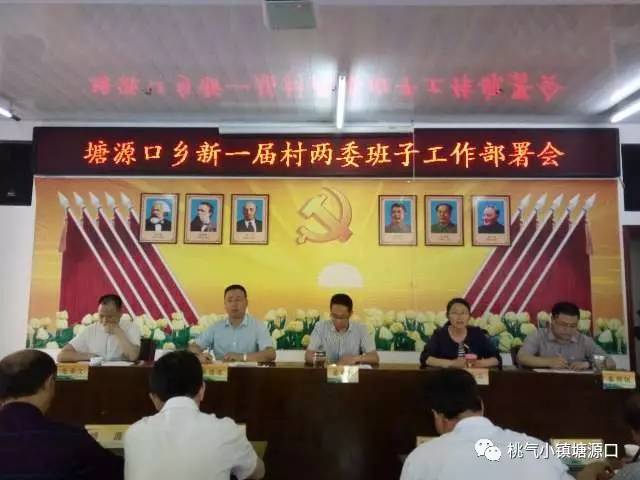 塘源口乡人事任命揭晓，开启发展新篇章