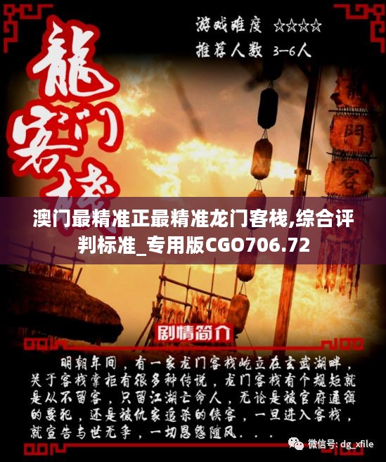 澳门最精准正最精准龙门客栈,实地调研解释定义_YE版15.154