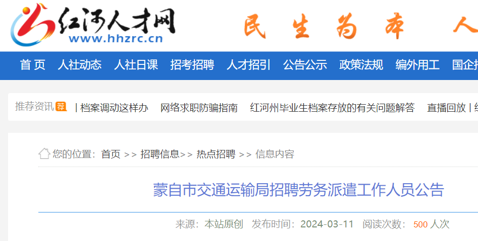 红河县公路运输管理事业单位招聘启事