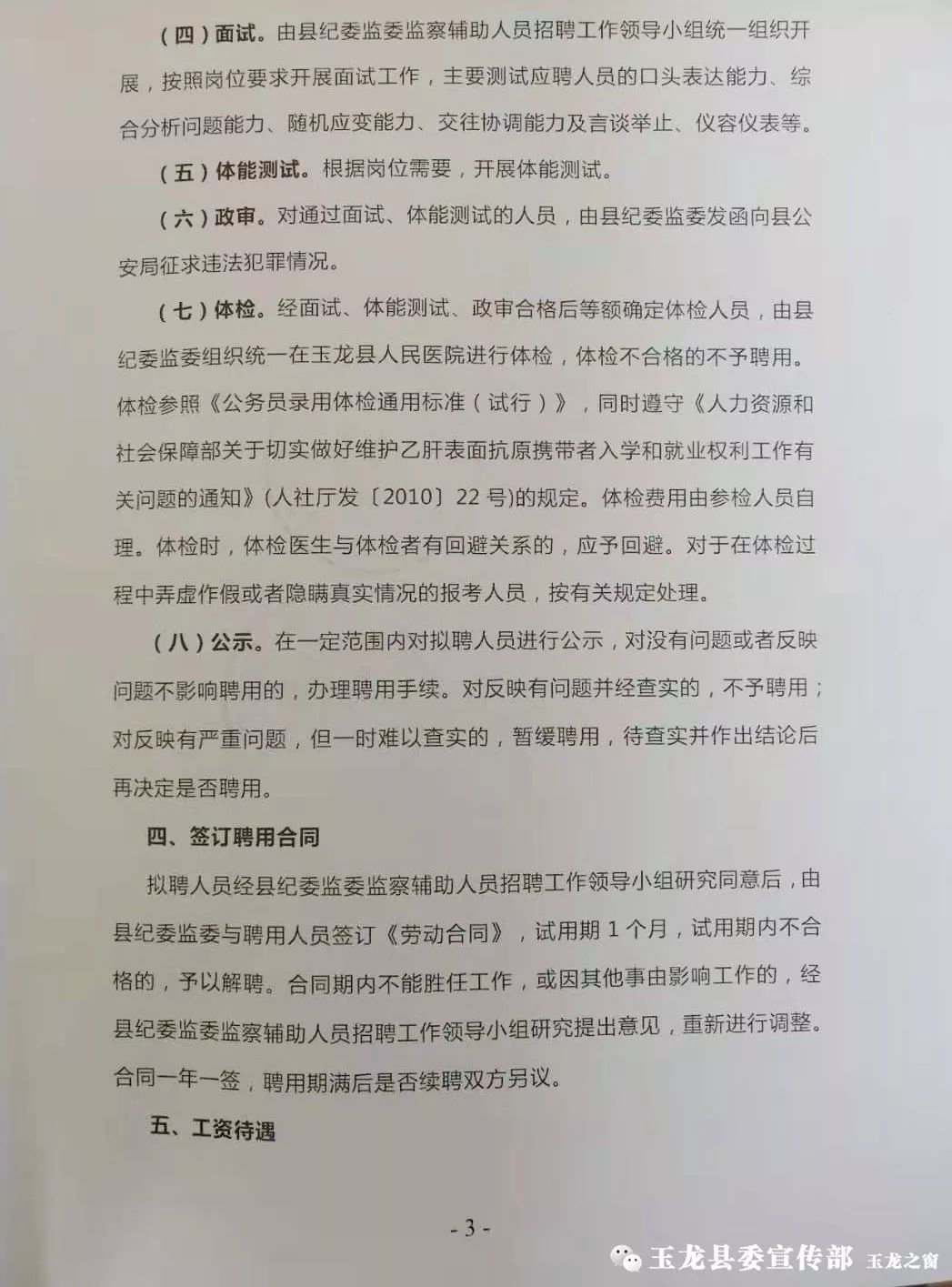 玉龙纳西族自治县防疫检疫站最新发展规划概览