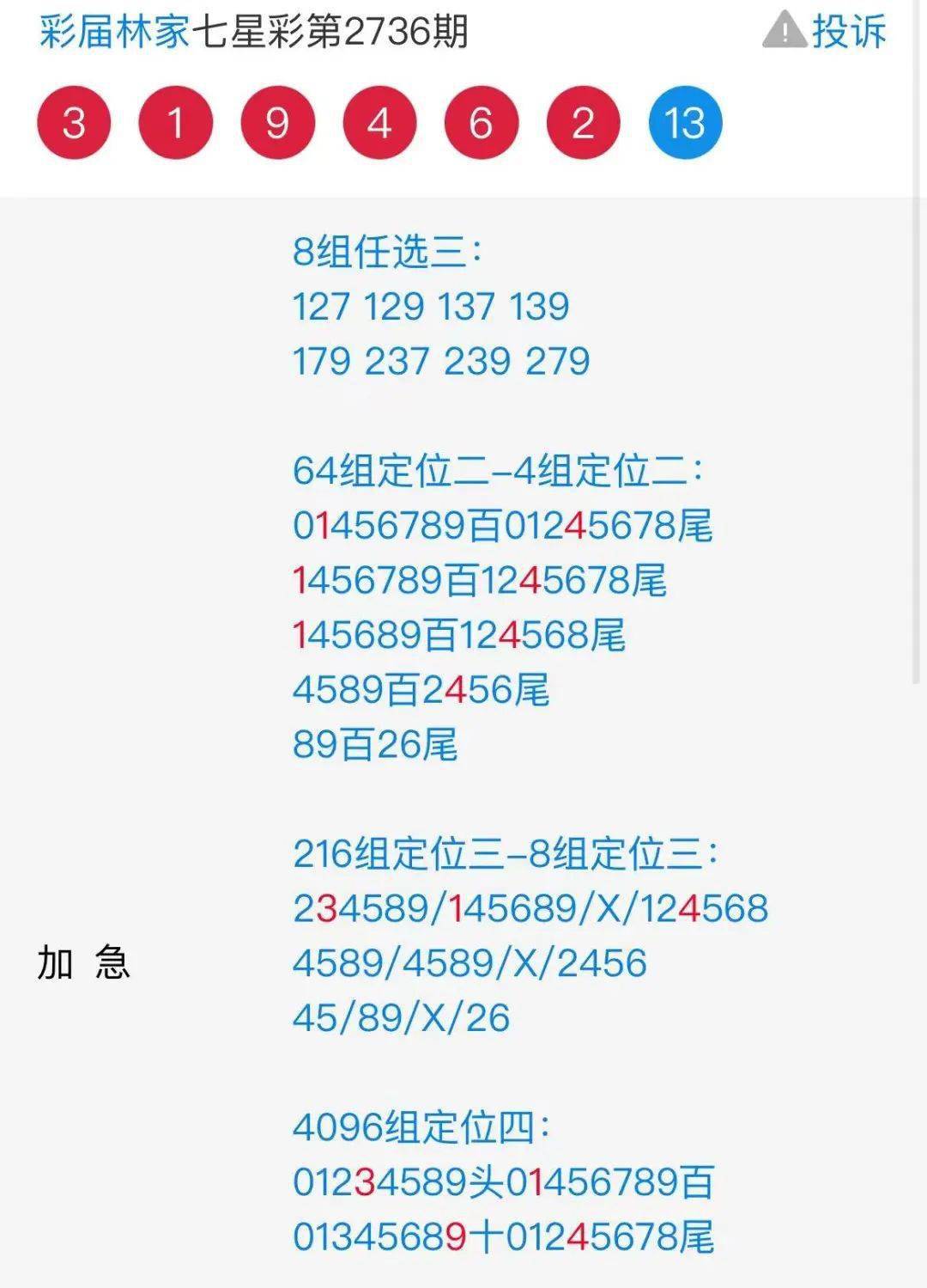 7777788888王中王开奖十记录网,新兴技术推进策略_限定版24.608