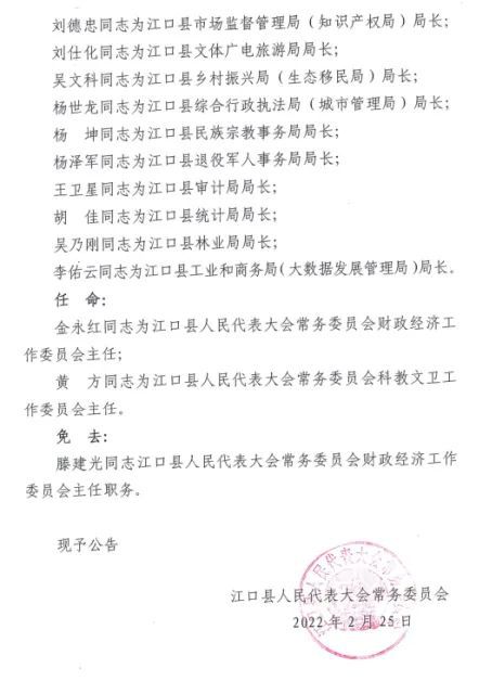 弋江区防疫检疫站人事任命，助力防疫工作升级