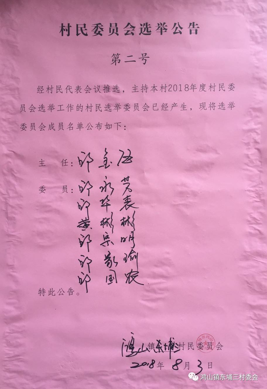 吝店村委会人事任命重塑乡村领导团队，推动地方发展新篇章