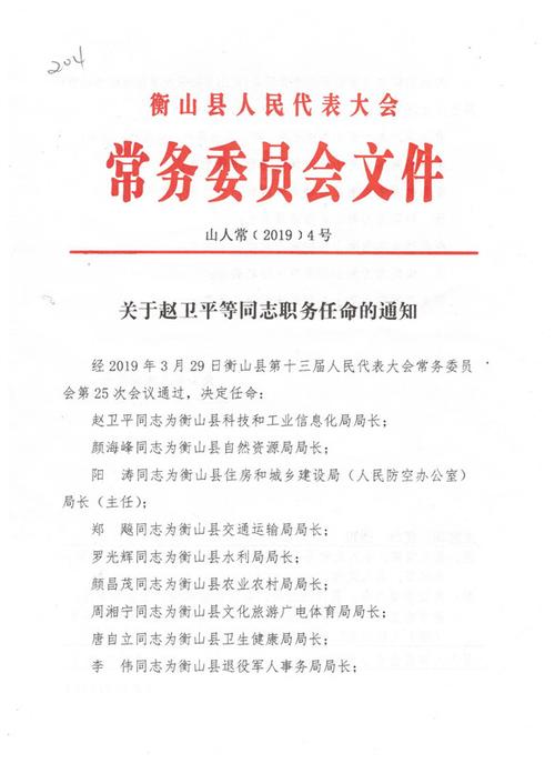 赫山区人民政府办公室人事最新任命通知