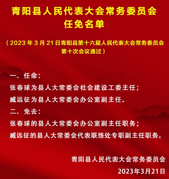 青阳县剧团人事任命揭晓，塑造未来戏剧之光的新篇章